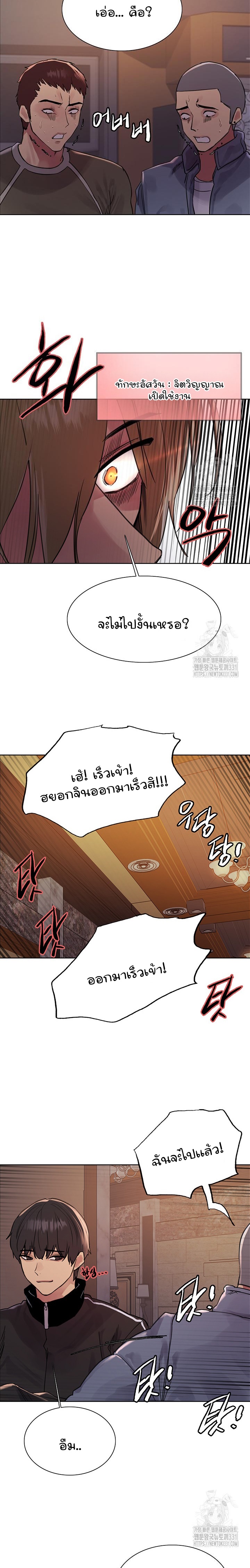 Sex-stop Watch – Sex-stop Watch – ตอนที่ 85 หน้า 10