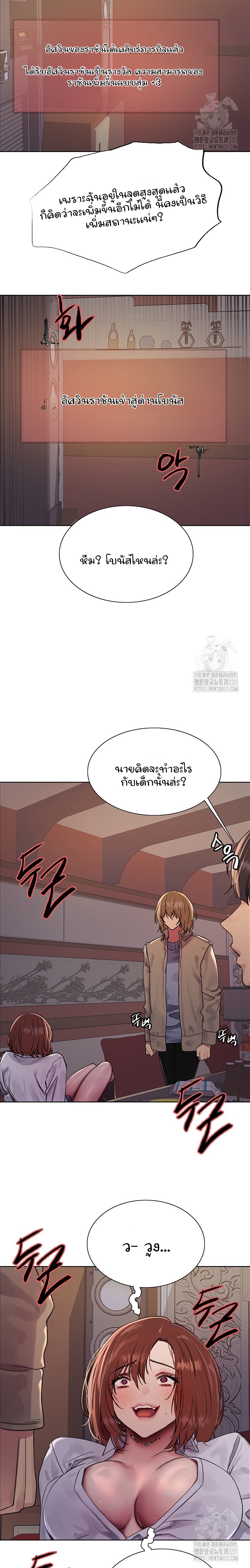 Sex-stop Watch – Sex-stop Watch – ตอนที่ 85 หน้า 12
