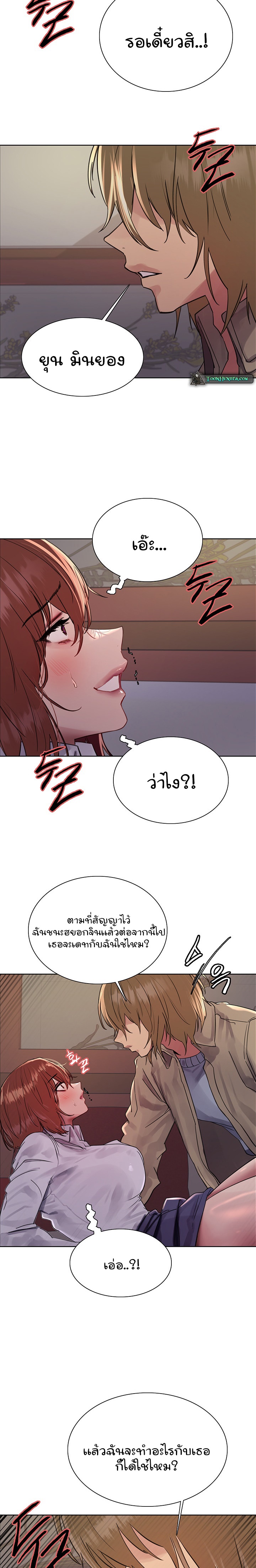 Sex-stop Watch – Sex-stop Watch – ตอนที่ 85 หน้า 13