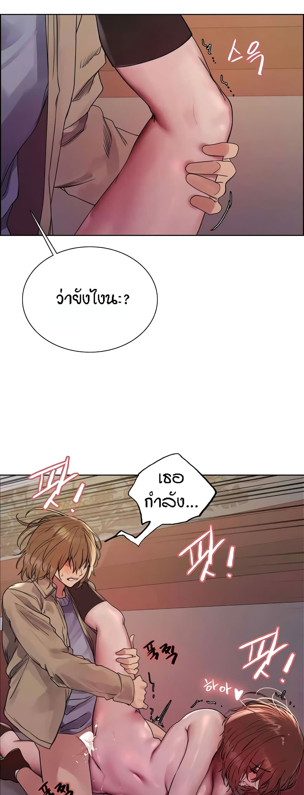 Sex-stop Watch – Sex-stop Watch – ตอนที่ 88 หน้า 9