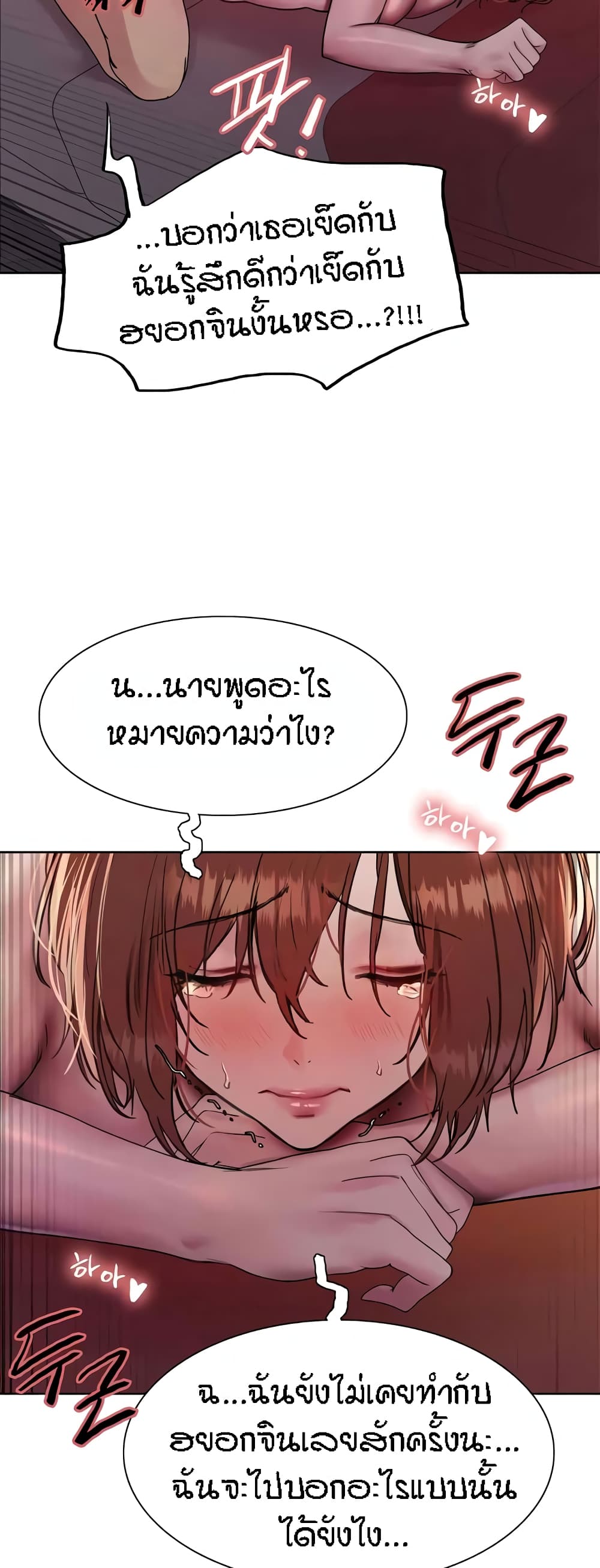 Sex-stop Watch – Sex-stop Watch – ตอนที่ 88 หน้า 10