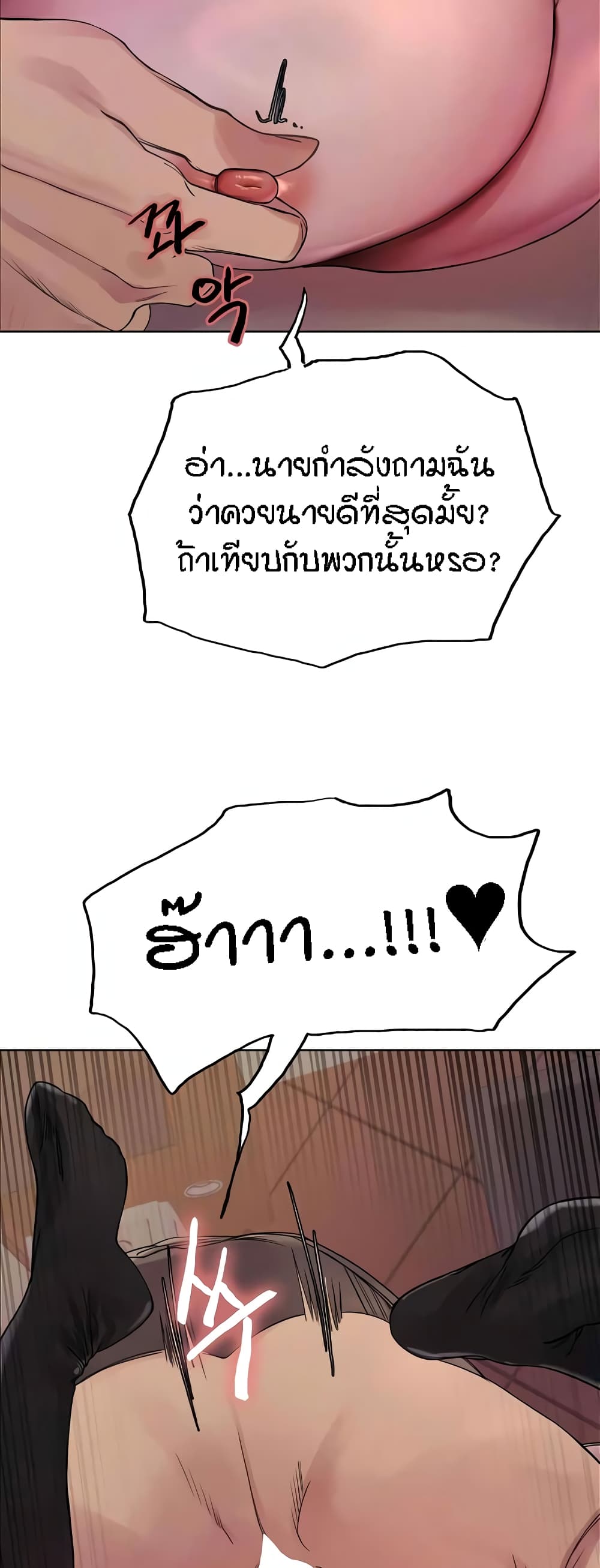 Sex-stop Watch – Sex-stop Watch – ตอนที่ 88 หน้า 12