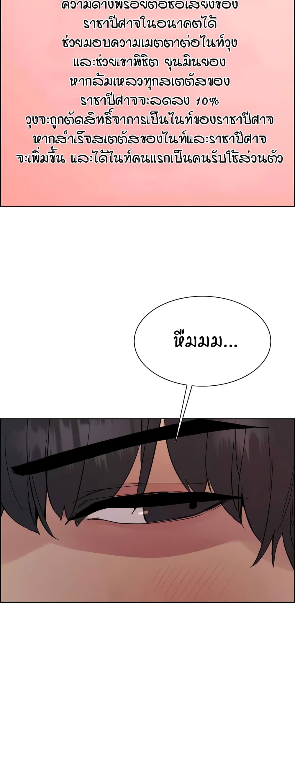 Sex-stop Watch – Sex-stop Watch – ตอนที่ 88 หน้า 17