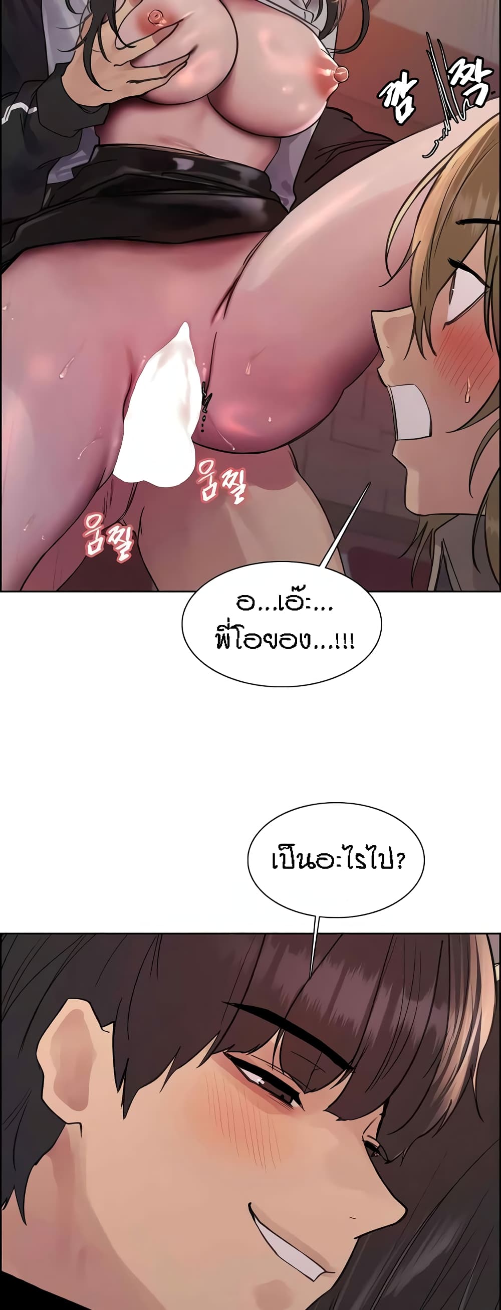 Sex-stop Watch – Sex-stop Watch – ตอนที่ 88 หน้า 24