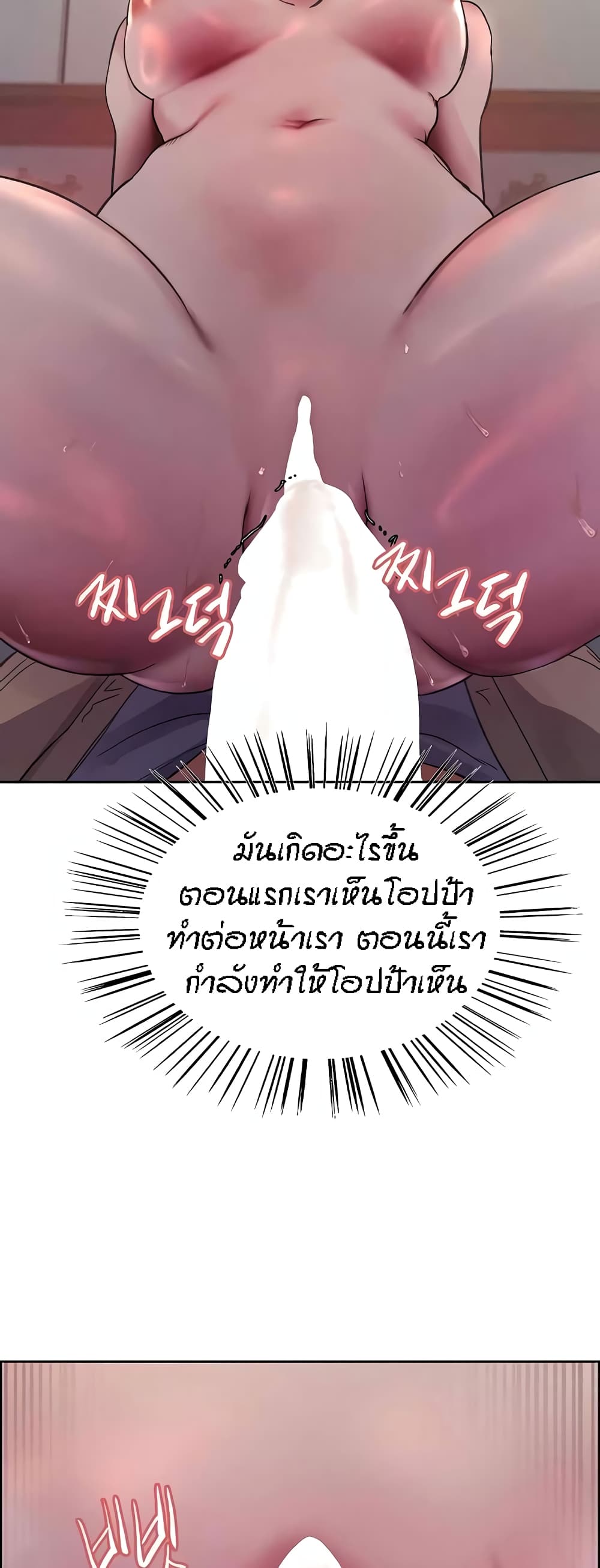 Sex-stop Watch – Sex-stop Watch – ตอนที่ 88 หน้า 40