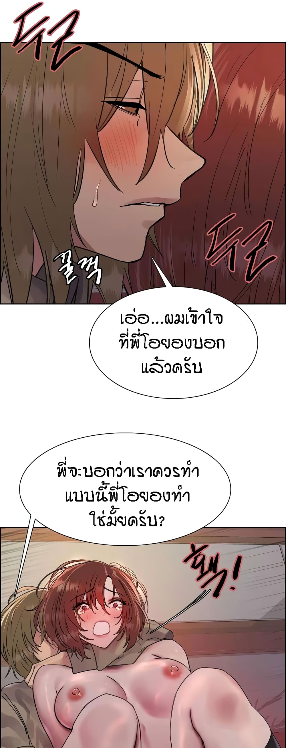 Sex-stop Watch – Sex-stop Watch – ตอนที่ 88 หน้า 46