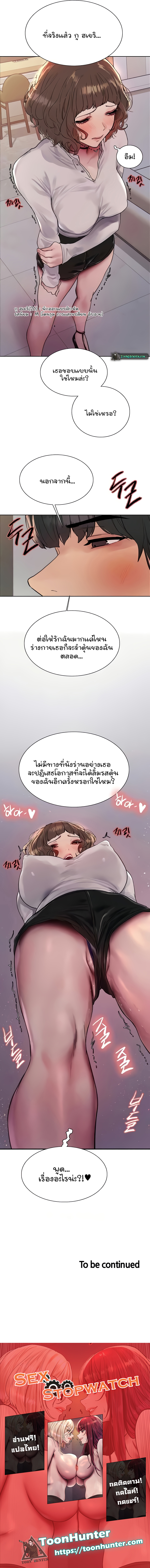 Sex-stop Watch – Sex-stop Watch – ตอนที่ 89 หน้า 8