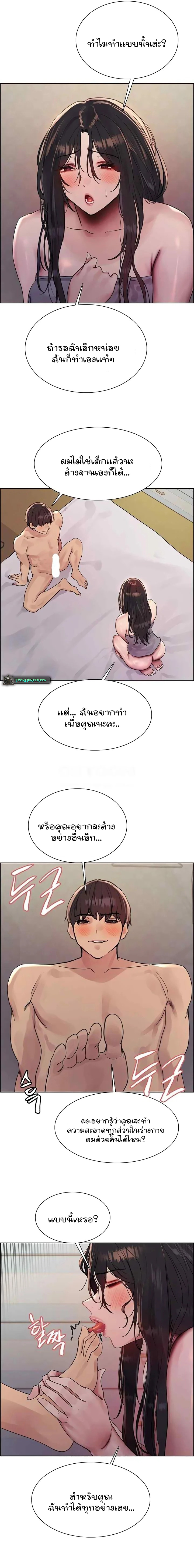 Sex-stop Watch – Sex-stop Watch – ตอนที่ 92 หน้า 5