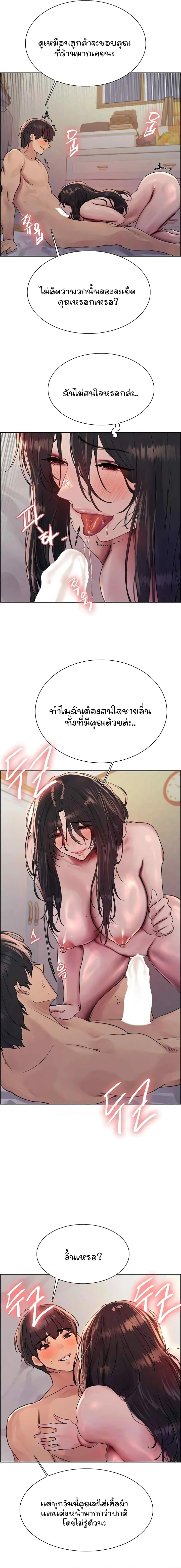 Sex-stop Watch – Sex-stop Watch – ตอนที่ 92 หน้า 8