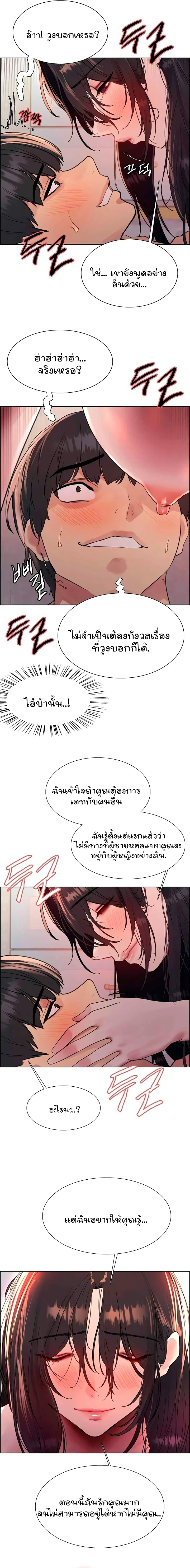 Sex-stop Watch – Sex-stop Watch – ตอนที่ 92 หน้า 10