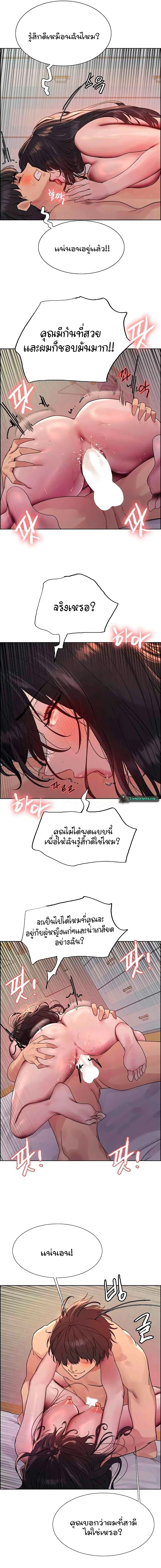 Sex-stop Watch – Sex-stop Watch – ตอนที่ 92 หน้า 13