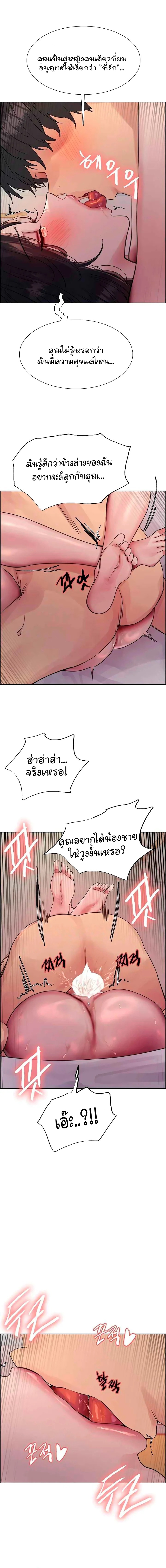Sex-stop Watch – Sex-stop Watch – ตอนที่ 92 หน้า 14