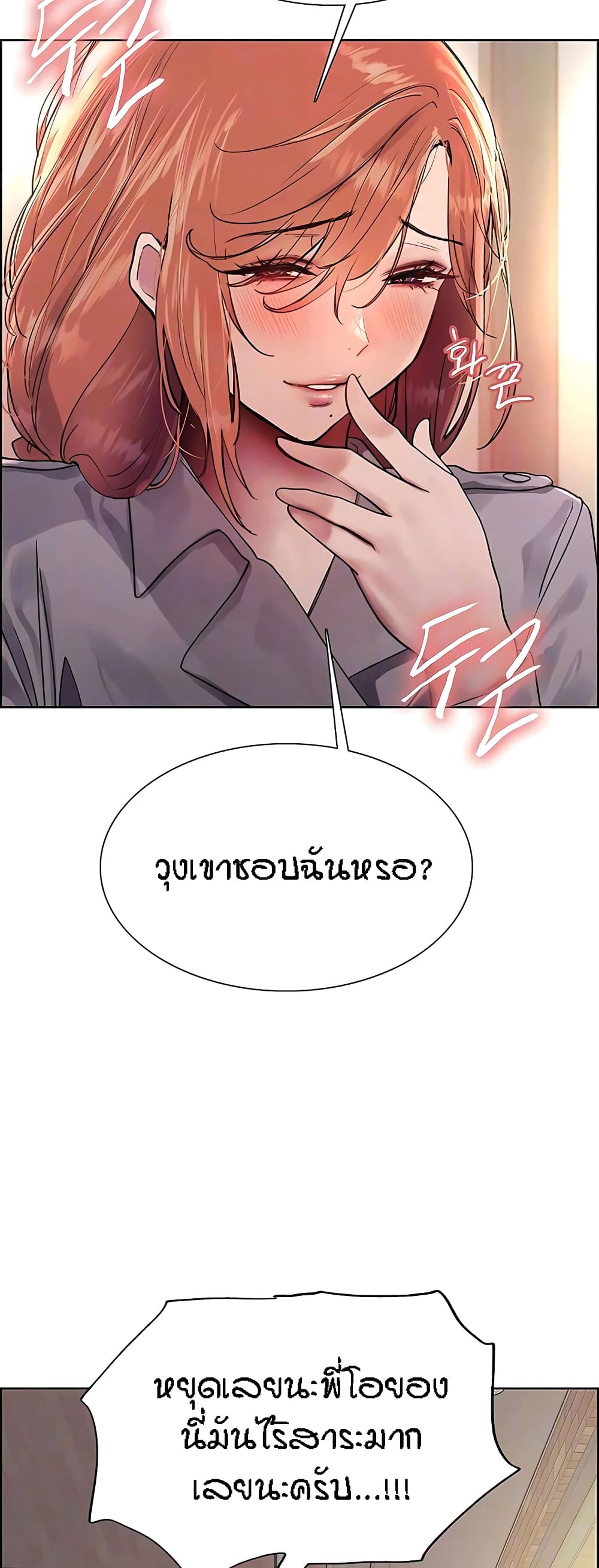 Sex-stop Watch – Sex-stop Watch – ตอนที่ 94 หน้า 2
