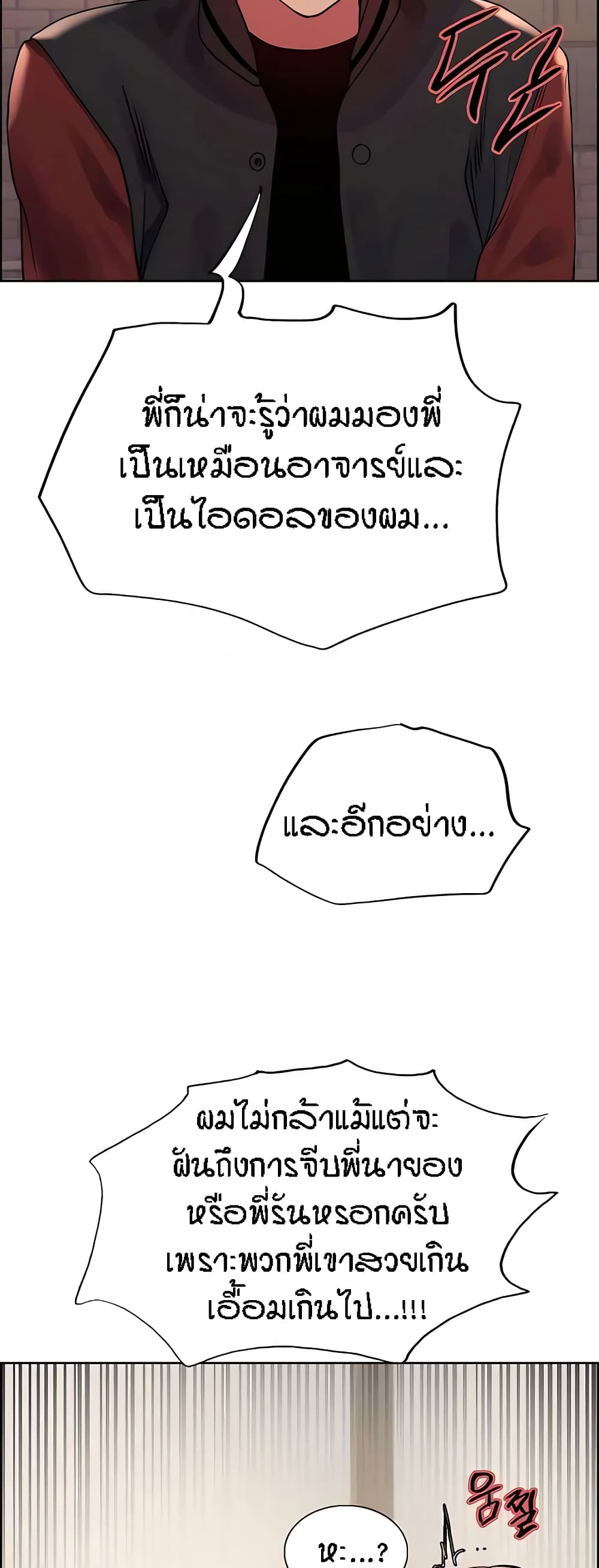 Sex-stop Watch – Sex-stop Watch – ตอนที่ 94 หน้า 4
