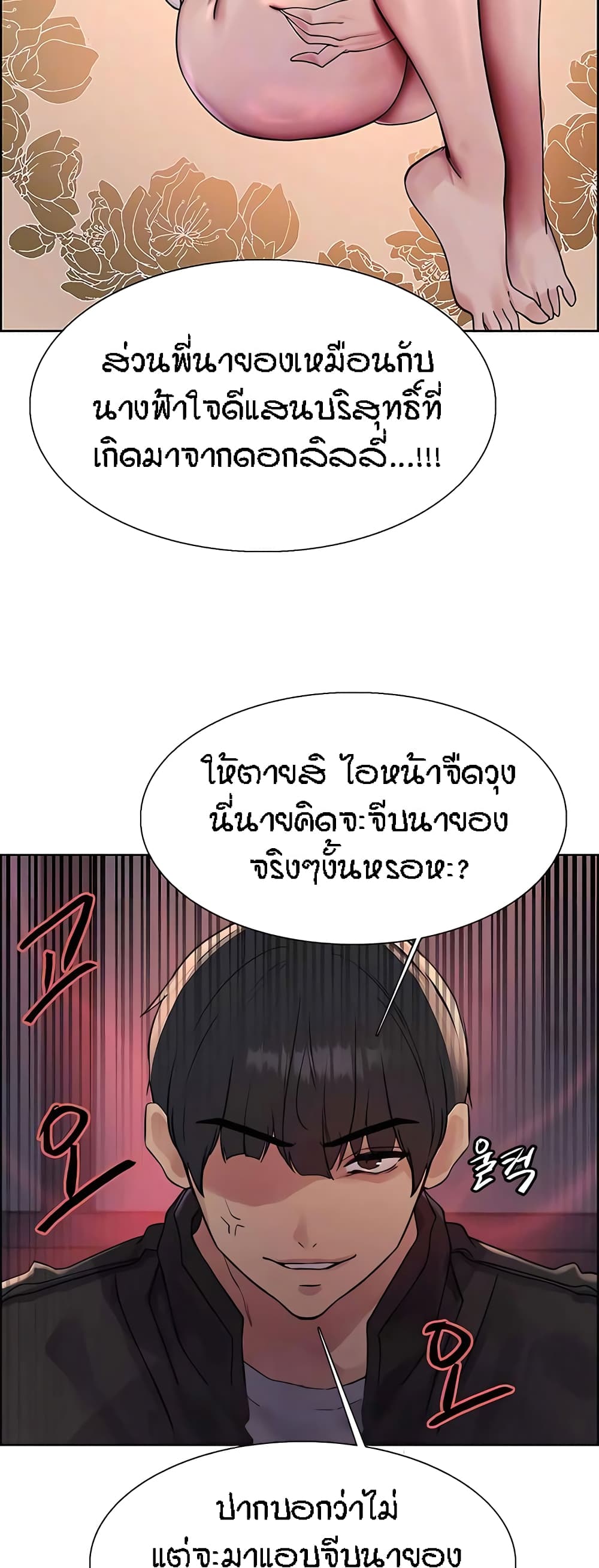 Sex-stop Watch – Sex-stop Watch – ตอนที่ 94 หน้า 8