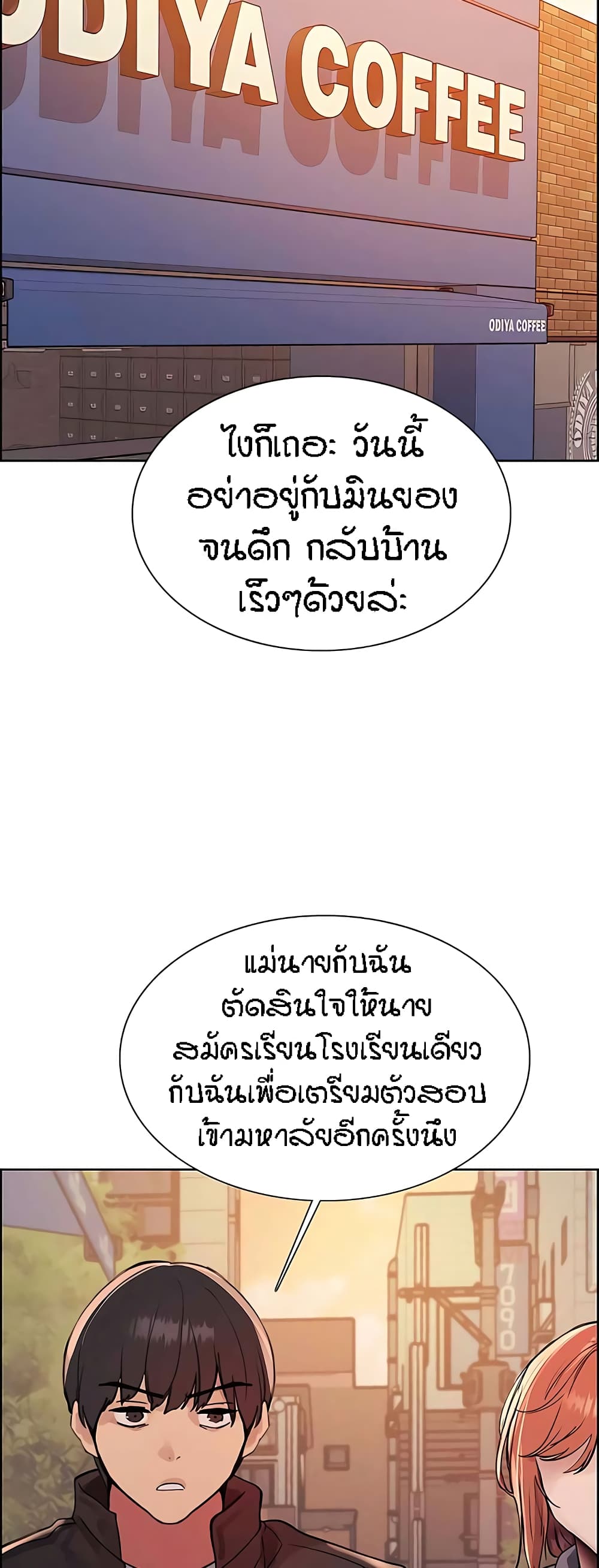 Sex-stop Watch – Sex-stop Watch – ตอนที่ 94 หน้า 15
