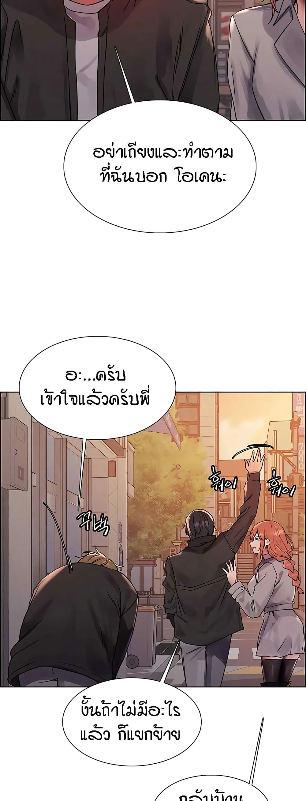 Sex-stop Watch – Sex-stop Watch – ตอนที่ 94 หน้า 16
