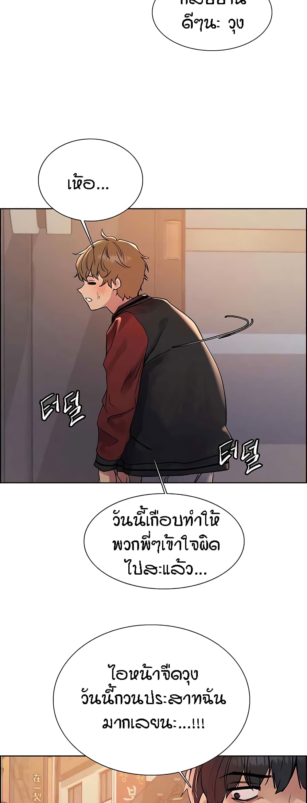 Sex-stop Watch – Sex-stop Watch – ตอนที่ 94 หน้า 17