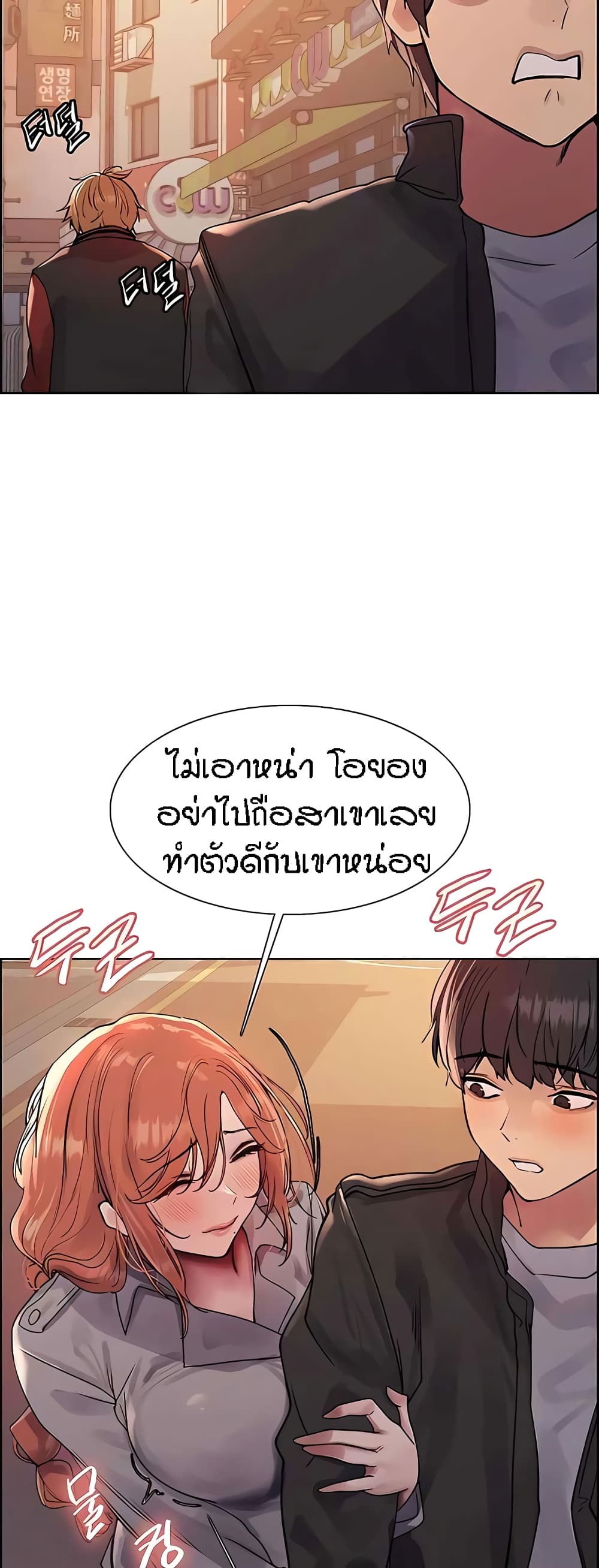 Sex-stop Watch – Sex-stop Watch – ตอนที่ 94 หน้า 18