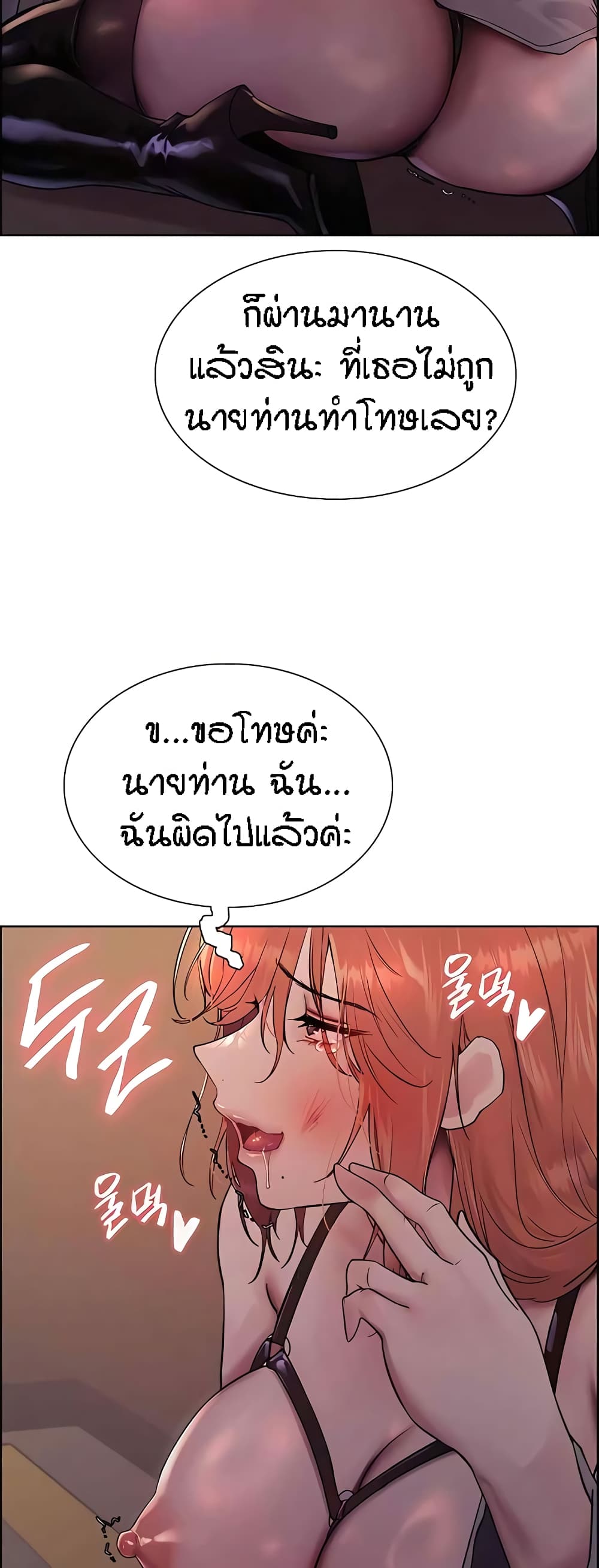 Sex-stop Watch – Sex-stop Watch – ตอนที่ 94 หน้า 32