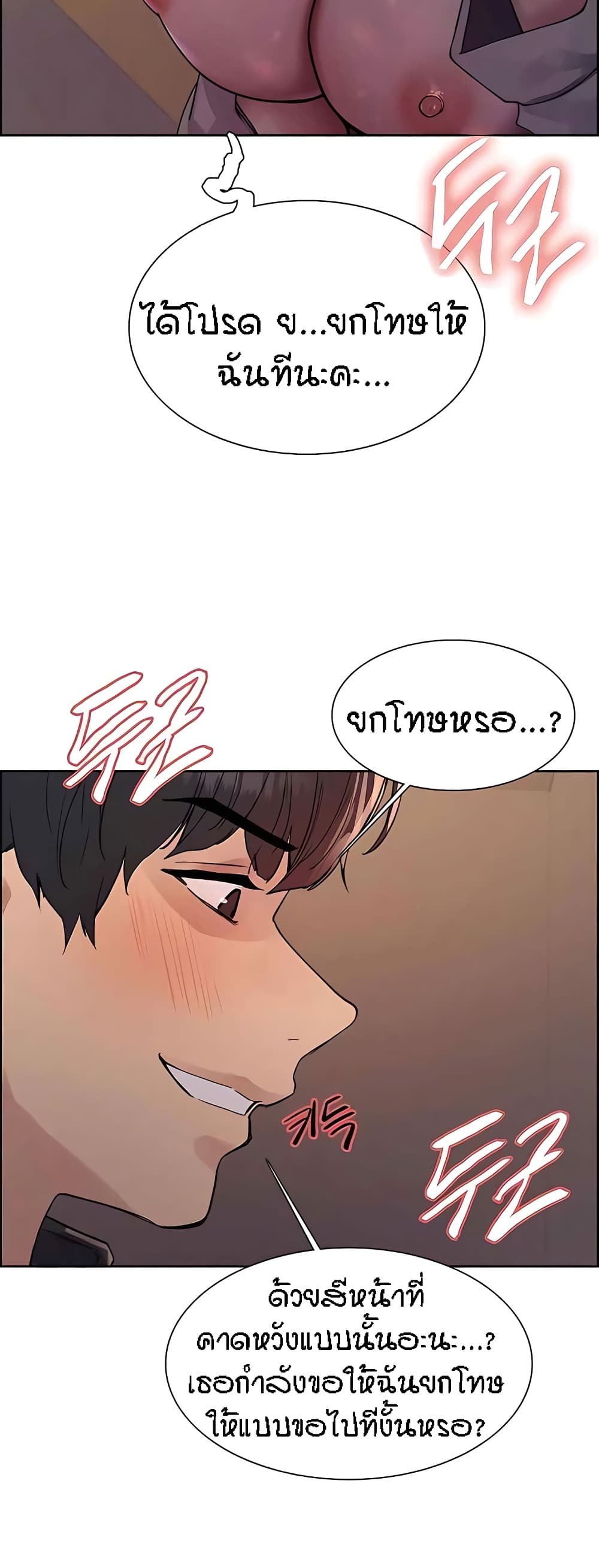 Sex-stop Watch – Sex-stop Watch – ตอนที่ 94 หน้า 33