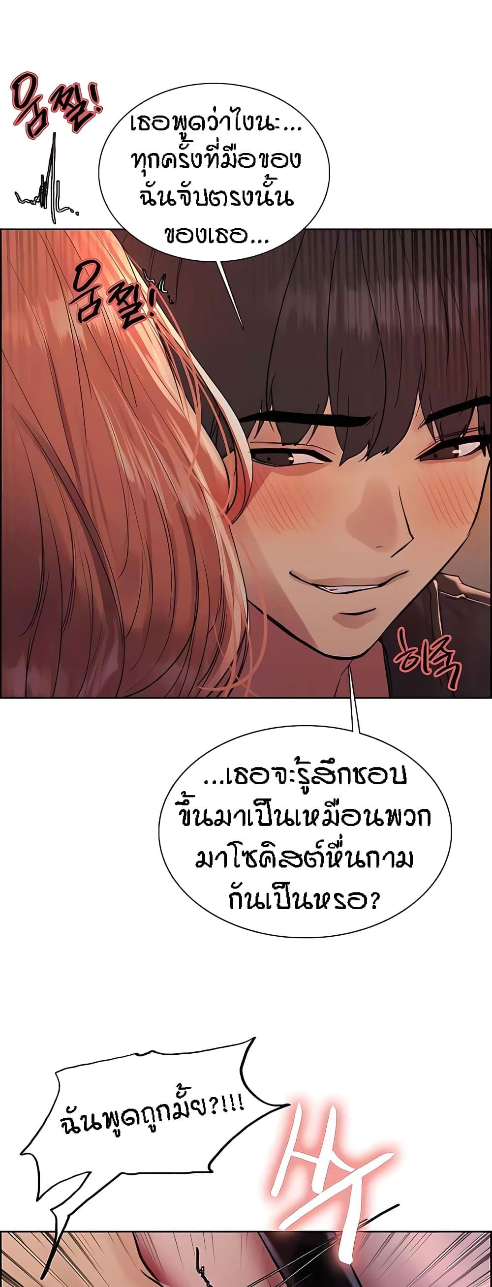 Sex-stop Watch – Sex-stop Watch – ตอนที่ 94 หน้า 39