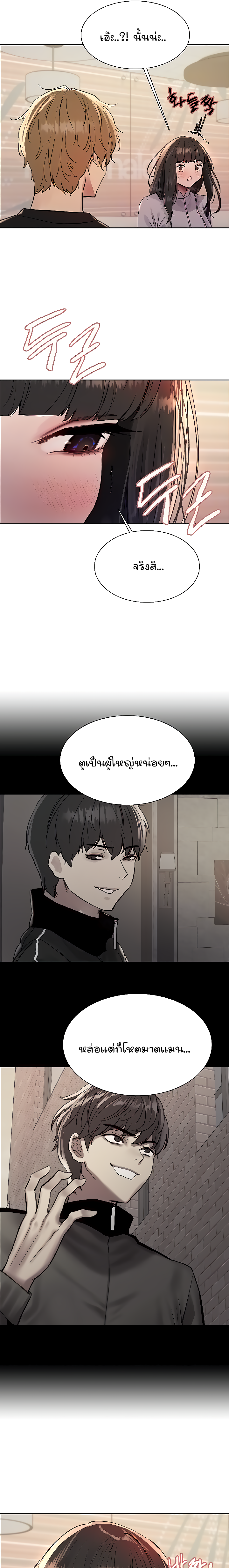 Sex-stop Watch – Sex-stop Watch – ตอนที่ 96 หน้า 7
