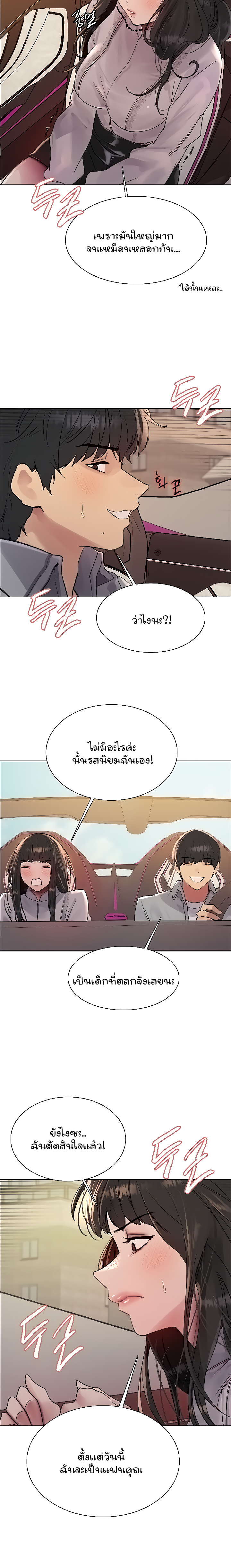Sex-stop Watch – Sex-stop Watch – ตอนที่ 96 หน้า 17