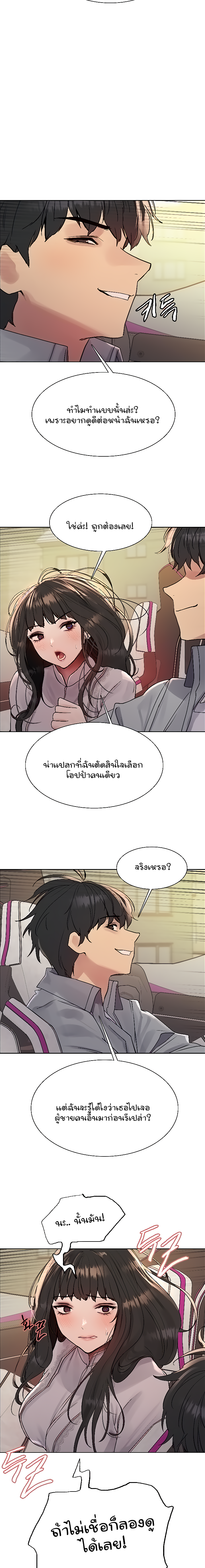 Sex-stop Watch – Sex-stop Watch – ตอนที่ 96 หน้า 19