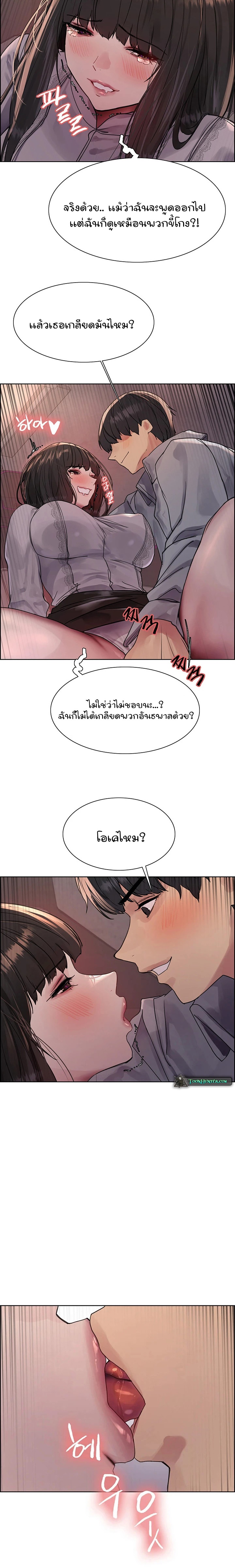 Sex-stop Watch – Sex-stop Watch – ตอนที่ 97 หน้า 8