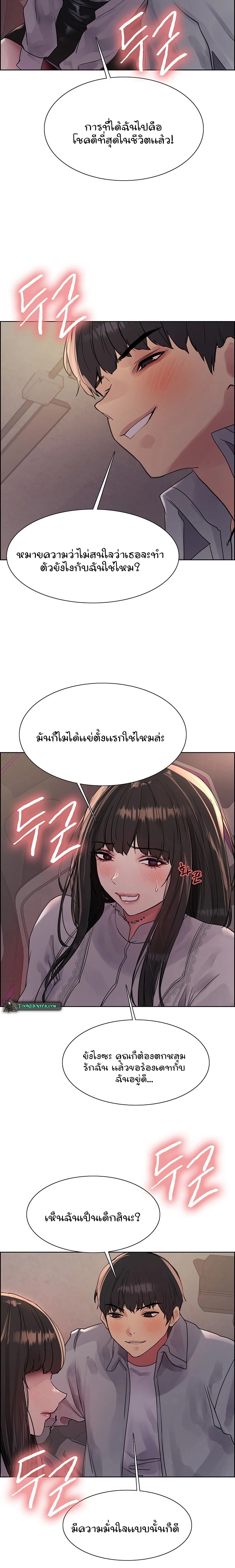Sex-stop Watch – Sex-stop Watch – ตอนที่ 97 หน้า 11
