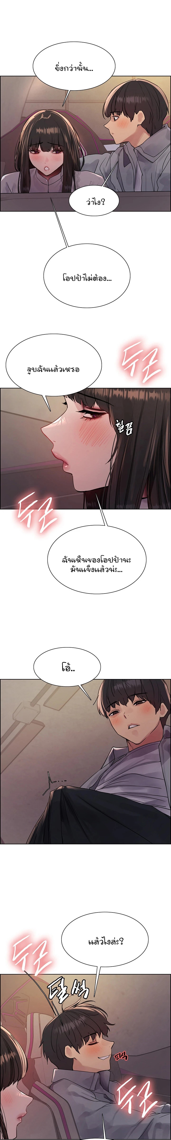 Sex-stop Watch – Sex-stop Watch – ตอนที่ 97 หน้า 12