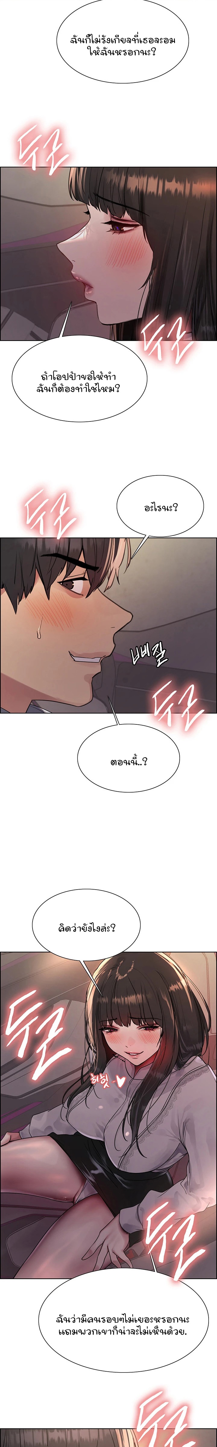 Sex-stop Watch – Sex-stop Watch – ตอนที่ 97 หน้า 13