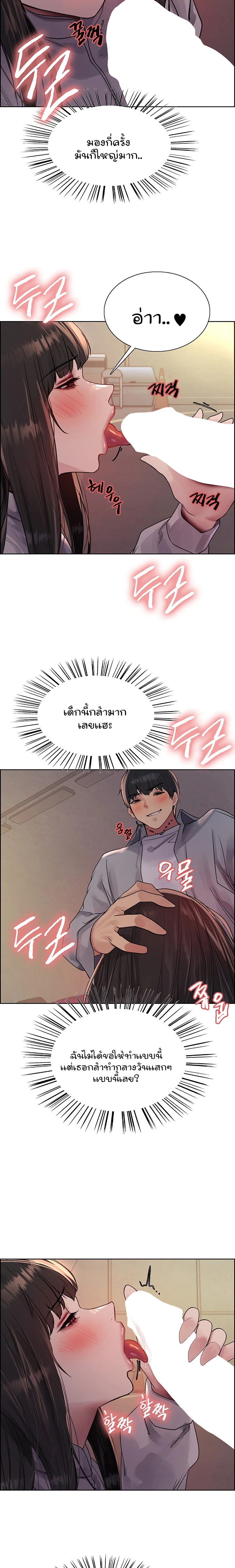 Sex-stop Watch – Sex-stop Watch – ตอนที่ 97 หน้า 15