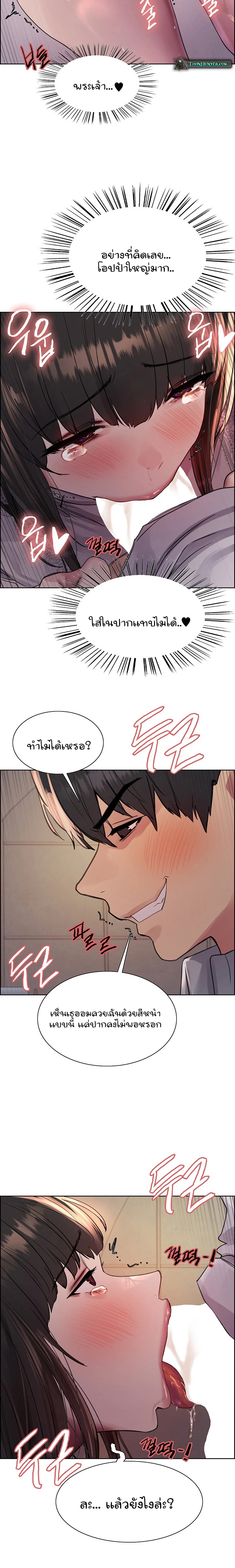 Sex-stop Watch – Sex-stop Watch – ตอนที่ 97 หน้า 17