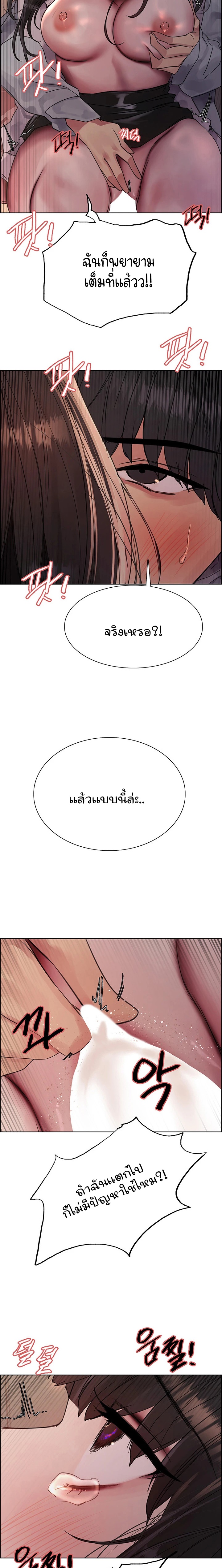 Sex-stop Watch – Sex-stop Watch – ตอนที่ 97 หน้า 23