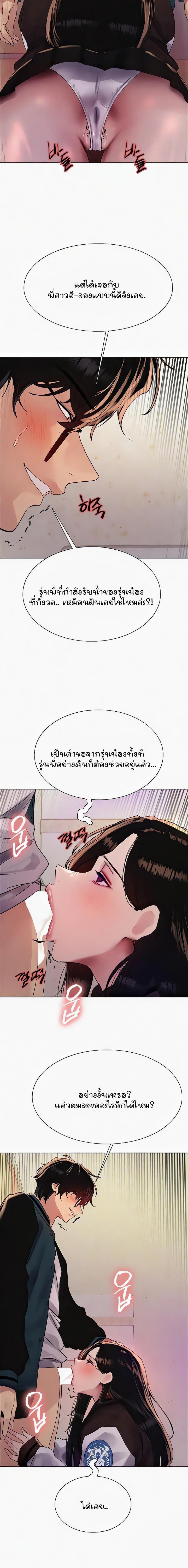 Sex-stop Watch – Sex-stop Watch – ตอนที่ 98 หน้า 12