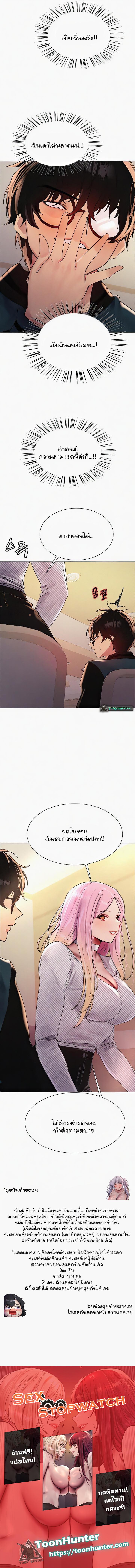 Sex-stop Watch – Sex-stop Watch – ตอนที่ 98 หน้า 19