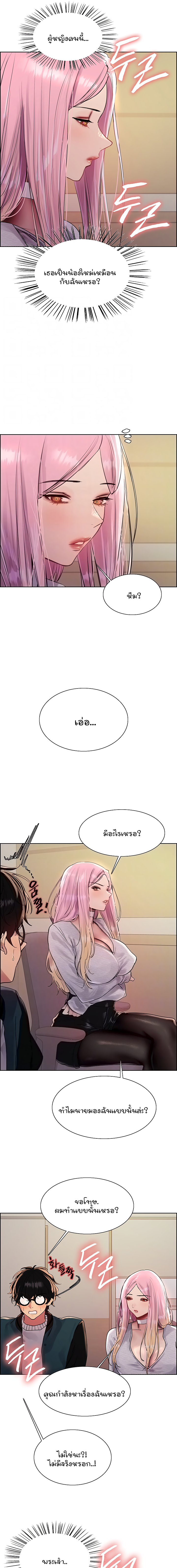 Sex-stop Watch – Sex-stop Watch – ตอนที่ 99 หน้า 3