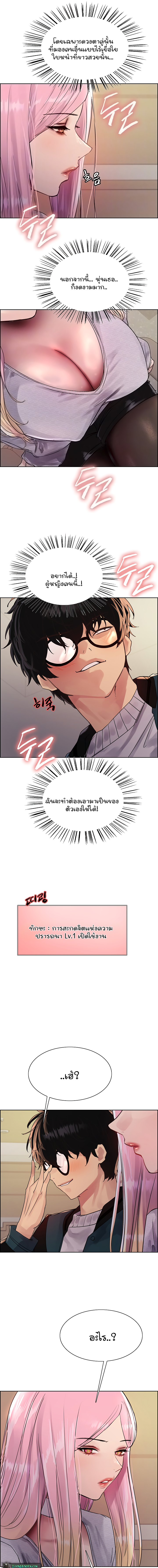 Sex-stop Watch – Sex-stop Watch – ตอนที่ 99 หน้า 5