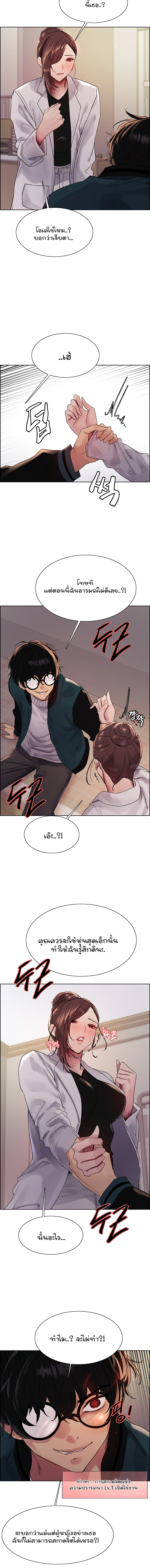 Sex-stop Watch – Sex-stop Watch – ตอนที่ 99 หน้า 12