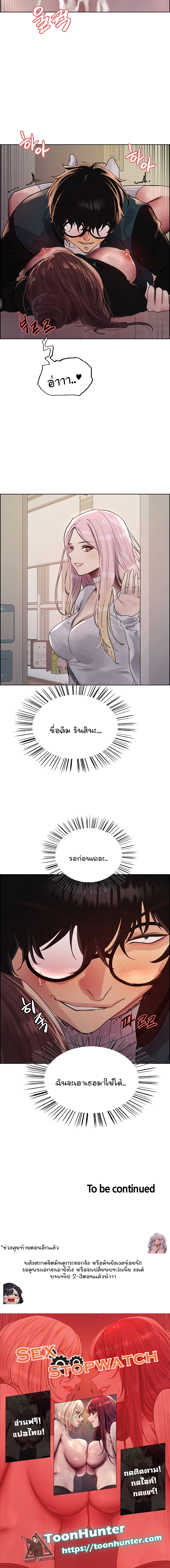 Sex-stop Watch – Sex-stop Watch – ตอนที่ 99 หน้า 16