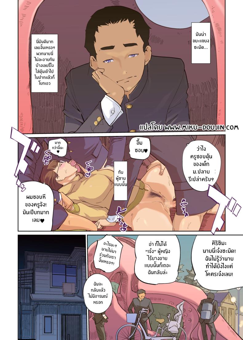 ตัวตนภายใต้การสะกดจิตของครู[C N P (clone Ningen)] SEX to Kyoushitsu to Danshi Seito to Onna Kyoushi – ตัวตนภายใต้การสะกดจิตของครู [C N P (clone Ningen)] SEX to Kyoushitsu to Danshi Seito to Onna Kyoushi – ตอนที่ 1 หน้า 2
