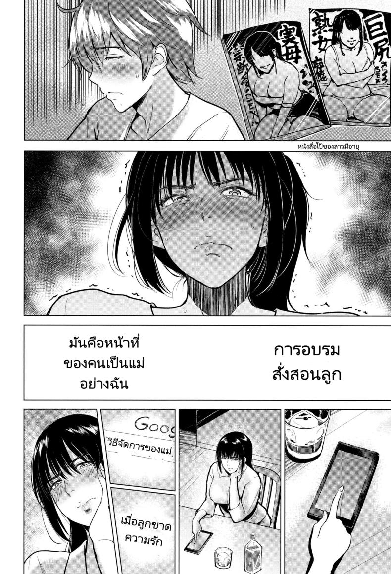 เซ็กส์ต้องห้ามของลูกชาย [Bifidus] Sexless de Gomen Sorry for the Lack of Sex (Ibitsu na Ai no Su) – เซ็กส์ต้องห้ามของลูกชาย [Bifidus] Sexless de Gomen | Sorry for the Lack of Sex (Ibitsu na Ai no Su) – ตอนที่ 1 หน้า 7