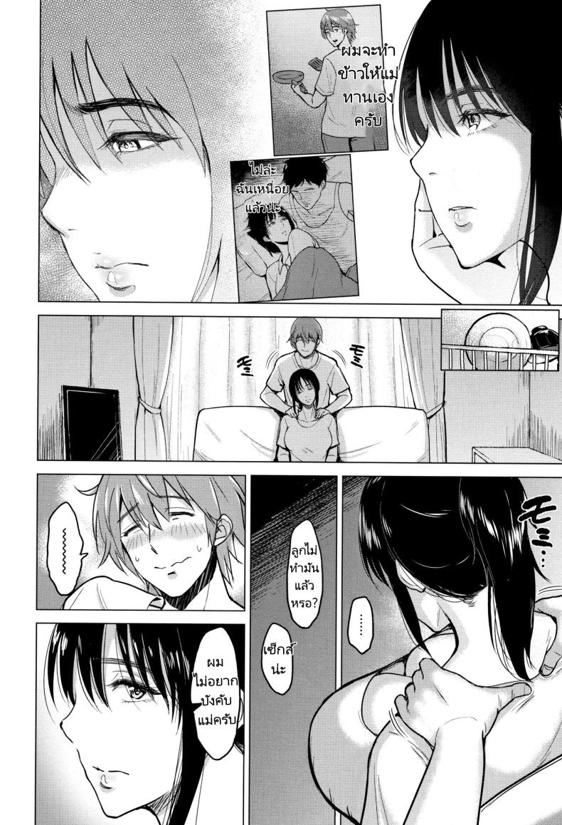 เซ็กส์ต้องห้ามของลูกชาย [Bifidus] Sexless de Gomen Sorry for the Lack of Sex (Ibitsu na Ai no Su) – เซ็กส์ต้องห้ามของลูกชาย [Bifidus] Sexless de Gomen | Sorry for the Lack of Sex (Ibitsu na Ai no Su) – ตอนที่ 1 หน้า 13