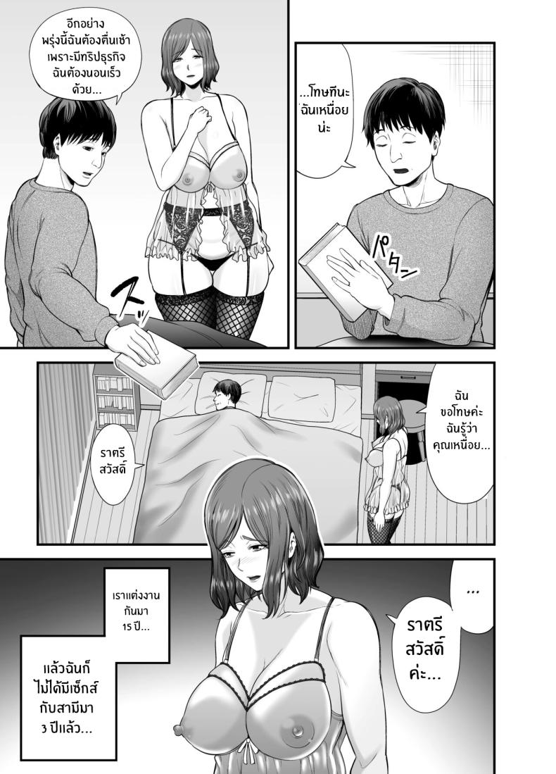 ตัณหาในใจทีต้องอัดอั้น [Ura Meshiya (Maccha Neji)] Sexless de Yokkyu Fuman na Watashi wa, Musuko no Tomodachi to – ตัณหาในใจทีต้องอัดอั้น [Ura Meshiya (Maccha Neji)] Sexless de Yokkyu Fuman na Watashi wa, Musuko no Tomodachi to – ตอนที่ 1 หน้า 4