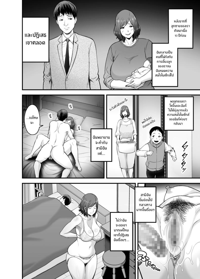 ตัณหาในใจทีต้องอัดอั้น [Ura Meshiya (Maccha Neji)] Sexless de Yokkyu Fuman na Watashi wa, Musuko no Tomodachi to – ตัณหาในใจทีต้องอัดอั้น [Ura Meshiya (Maccha Neji)] Sexless de Yokkyu Fuman na Watashi wa, Musuko no Tomodachi to – ตอนที่ 1 หน้า 5