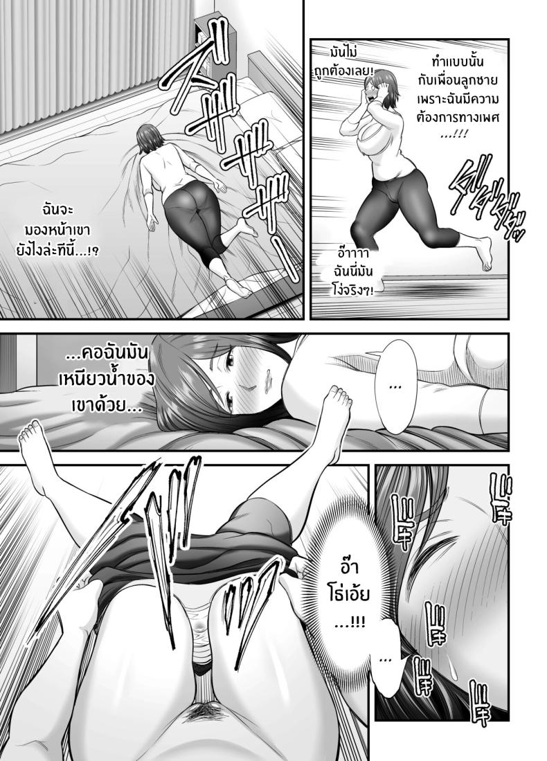 ตัณหาในใจทีต้องอัดอั้น [Ura Meshiya (Maccha Neji)] Sexless de Yokkyu Fuman na Watashi wa, Musuko no Tomodachi to – ตัณหาในใจทีต้องอัดอั้น [Ura Meshiya (Maccha Neji)] Sexless de Yokkyu Fuman na Watashi wa, Musuko no Tomodachi to – ตอนที่ 1 หน้า 26