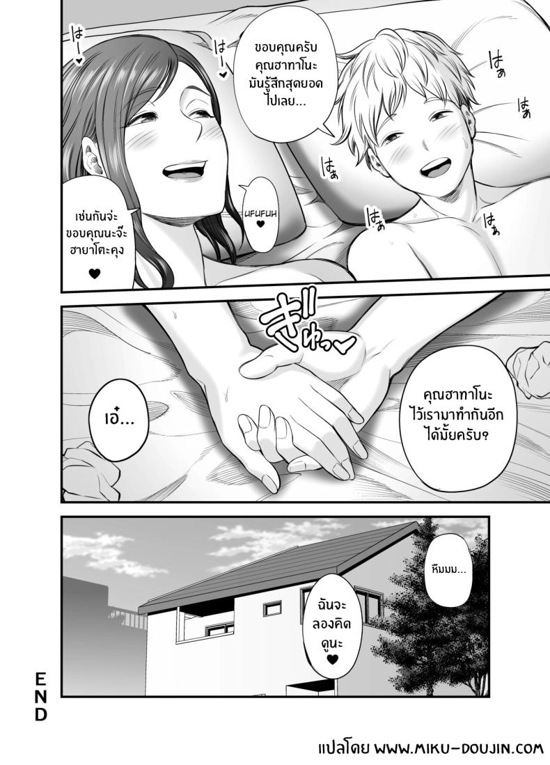 ตัณหาในใจทีต้องอัดอั้น [Ura Meshiya (Maccha Neji)] Sexless de Yokkyu Fuman na Watashi wa, Musuko no Tomodachi to – ตัณหาในใจทีต้องอัดอั้น [Ura Meshiya (Maccha Neji)] Sexless de Yokkyu Fuman na Watashi wa, Musuko no Tomodachi to – ตอนที่ 1 หน้า 65
