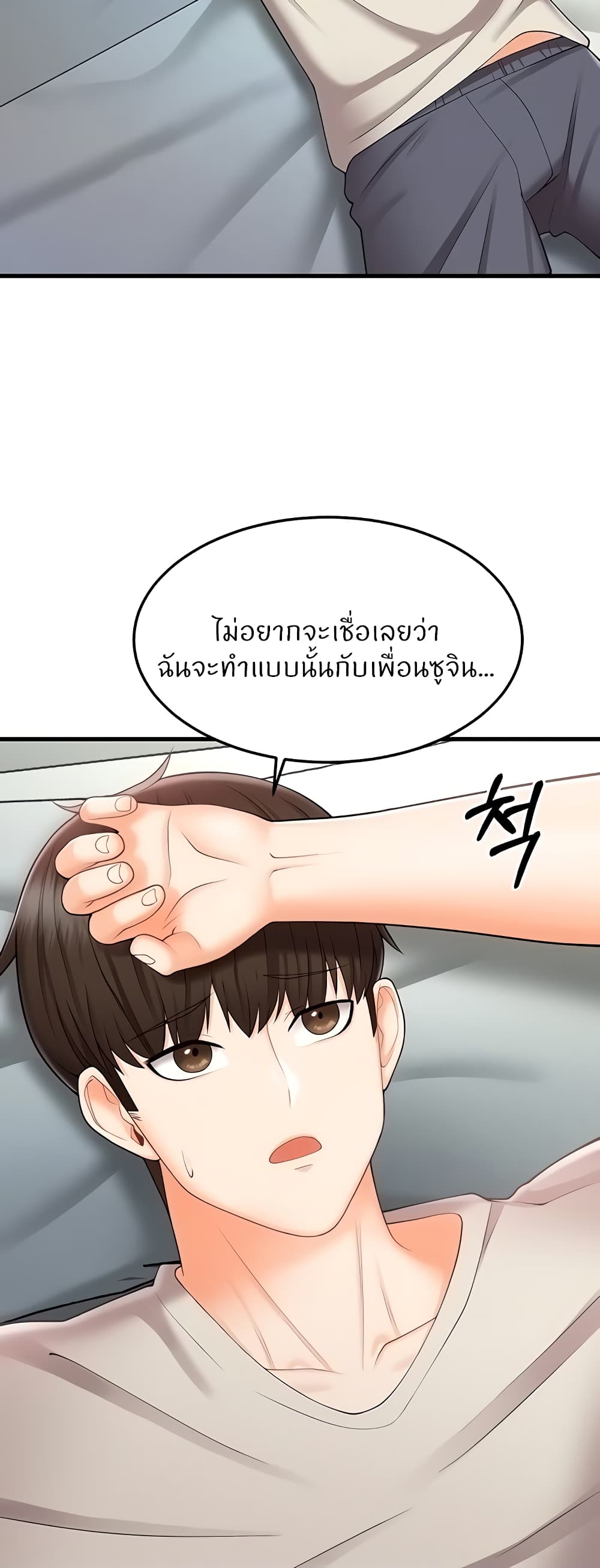 Sextertainment – Sextertainment – ตอนที่ 10 หน้า 25